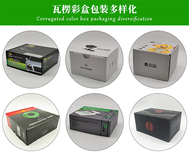瓦楞彩盒包装多样化 瓦楞彩盒包装多样化