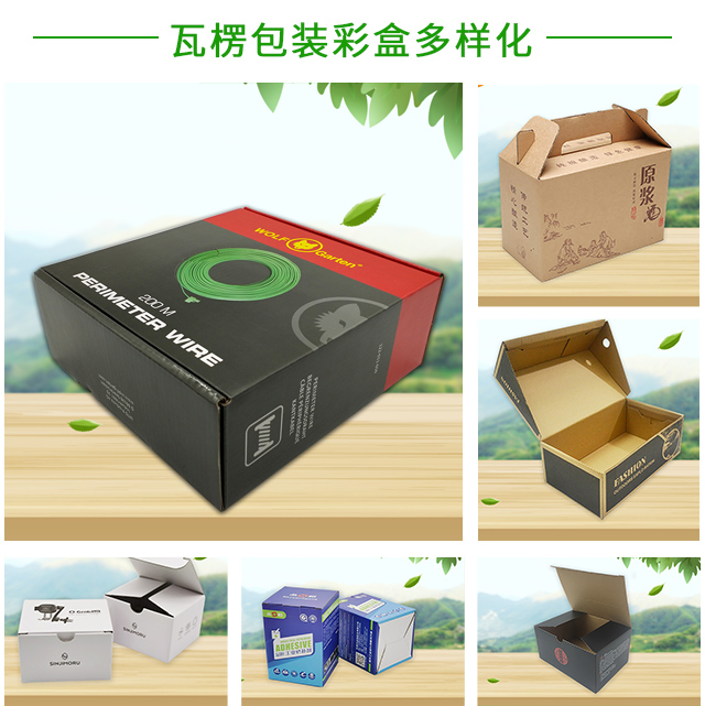 瓦楞包装彩盒多样化